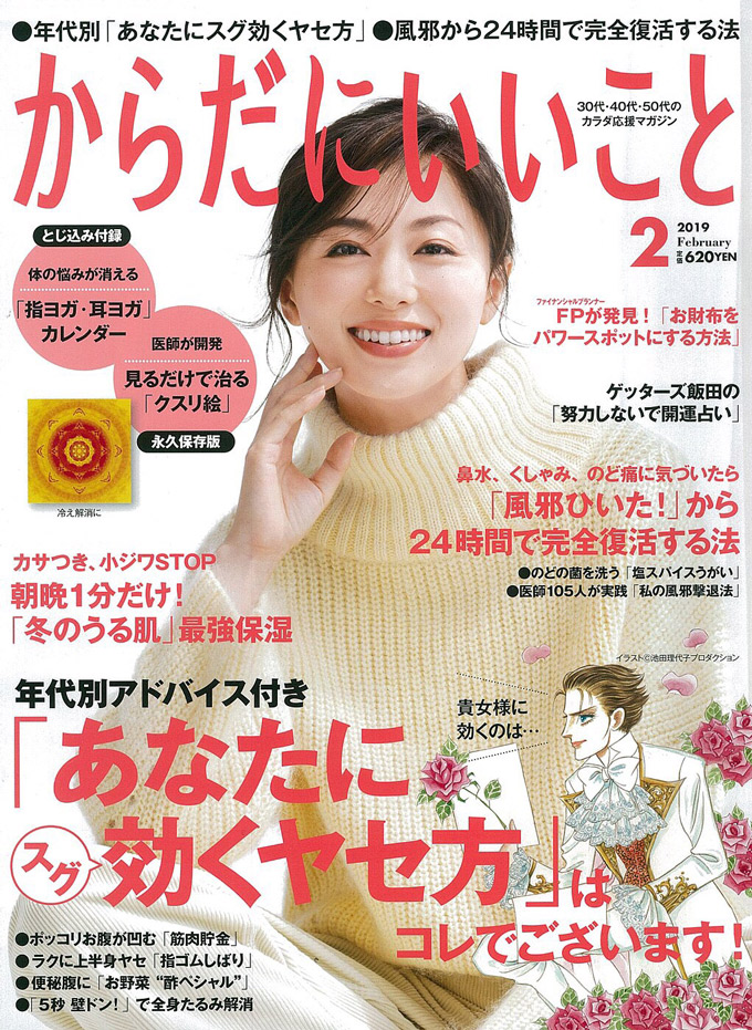 からだにいいこと　2019年2月号