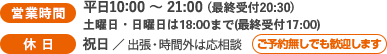 営業時間：午前10:00～午後9:00 土曜日は午後6:00まで 定休日：日曜・祝日 ※出張・時間外は応相談。飛び入りも歓迎します。