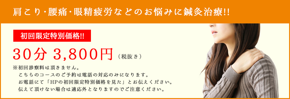 ANTS鍼灸整体院のキャンペーン